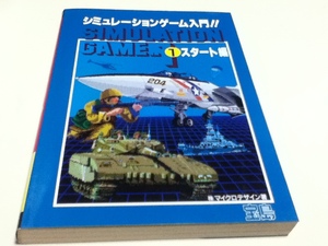  game materials compilation simulation game introduction!! ① start compilation JICC publish department 
