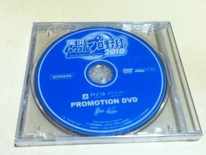 ゲームグッズ 実況パワフルプロ野球2010 プロモーション PROMOTION DVD