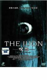 THE JUON 呪怨 ディレクターズ・カット レンタル落ち 中古 DVD ホラー