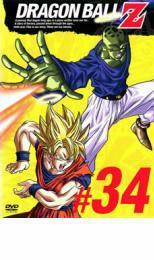 DRAGON BALL Z ドラゴンボールZ ♯34 レンタル落ち 中古 DVD