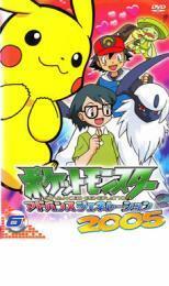 ポケットモンスター アドバンスジェネレーション2005 6 レンタル落ち 中古 DVD