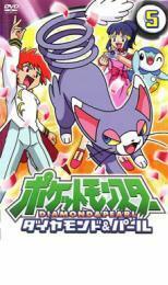 ポケットモンスター ダイヤモンド＆パール 5 レンタル落ち 中古 DVD