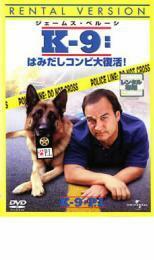 K-9 はみだしコンビ大復活! レンタル落ち 中古 DVD