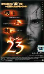 ナンバー 23 レンタル落ち 中古 DVD