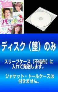 【訳あり】パフェちっく! スイート・トライアングル ノーカット版 全10枚 第1話～第20話 最終【字幕】 レンタル落ち 全巻セット 中古 DVD