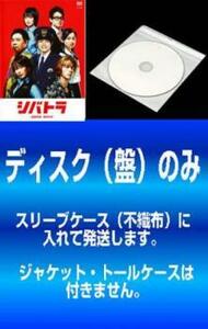 【訳あり】シバトラ 童顔刑事・柴田竹虎 全6枚 第1話～第11話 最終 レンタル落ち 全巻セット 中古 DVD テレビドラマ
