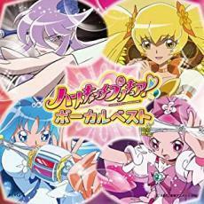 ハートキャッチプリキュア! ボーカルベスト レンタル落ち 中古 CD