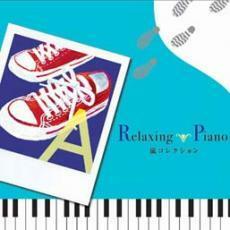 Relaxing Piano リラクシング ピアノ 嵐コレクション レンタル落ち 中古 CD