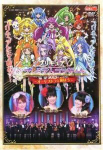 プリキュア プレミアムコンサート 2013 オーケストラと遊ぼう レンタル落ち 中古 DVD