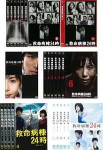 救命病棟24時 全23枚 第2期 全6巻 + SP2002 + SP2005 第1期 ディレクターズカット特別版 + 第3期 全6巻 + 第4期 全4巻 + 第5期 全5巻 ※第1