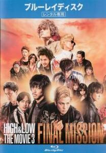 HiGH＆LOW THE MOVIE 3 FINAL MISSION ブルーレイディスク レンタル落ち 中古 ブルーレイ テレビドラマ