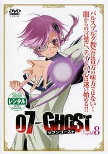 07-GHOST セブン・ゴースト Kapitel.8(第15話、第16話) レンタル落ち 中古 DVD