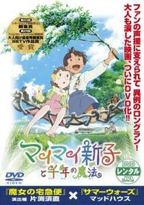 マイマイ新子と千年の魔法 レンタル落ち 中古 DVD