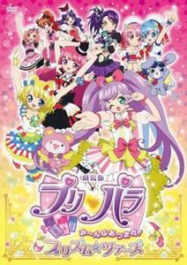 劇場版 プリパラ み～んなあつまれ!プリズム ツアーズ レンタル落ち 中古 DVD