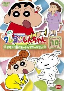 クレヨンしんちゃん TV版傑作選 第6期シリーズ 10 レンタル落ち 中古 DVD