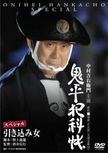 鬼平犯科帳 スペシャル 引き込み女 レンタル落ち 中古 DVD 時代劇