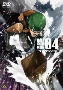 ワンパンマン 4(第7話、第8話) レンタル落ち 中古 DVD