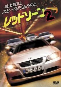 レッドゾーン 2【字幕】 レンタル落ち 中古 DVD