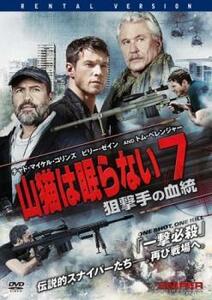 山猫は眠らない 7 狙撃手の血統 レンタル落ち 中古 DVD