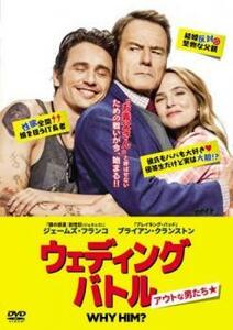 ウェディング・バトル アウトな男たち レンタル落ち 中古 DVD