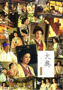 2023年最新】Yahoo!オークション -大奥 第一章(DVD)の中古品・新品・未