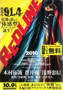 REDLINE レッドライン 本編冒頭 クライマックス映像収録 本編約9分+予告約2分 ※本編内容ではありません レンタル落ち 中古 DVD