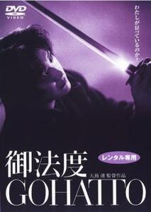 御法度 GOHATTO レンタル落ち 中古 DVD 時代劇