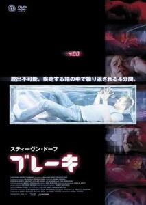 ブレーキ レンタル落ち 中古 DVD ホラー