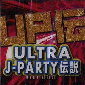 ULTRA J-PARTY 伝説 Mixed by DJ ROYAL レンタル落ち 中古 CD