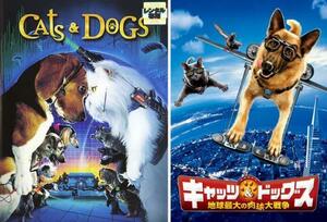 キャッツ＆ドッグス 全2枚 地球最大の肉球大戦争 レンタル落ち セット 中古 DVD