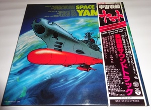 【LP】「宇宙戦艦ヤマト」英語盤サウンド・トラック