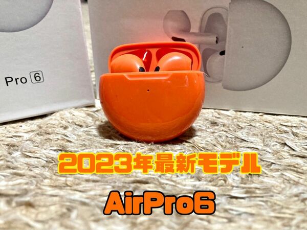 【新品】AirPro6 ワイヤレスイヤホン　オレンジ　箱無し　最新モデル