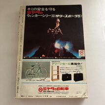 ★ 週刊 少年サンデー 1969年 昭和 44年 2月No.9 川崎のぼる 歌え！ムスタング 水木しげる 藤子不二雄 白土三平 和田教授 他 ♪GM09_画像10