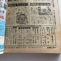 ★ 週刊 少年サンデー 1969年 昭和 44年 2月No.9 川崎のぼる 歌え！ムスタング 水木しげる 藤子不二雄 白土三平 和田教授 他 ♪GM09_画像9