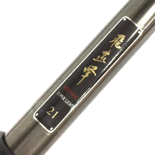 【ダイワ】 聖 本式 8尺 DAIWA HIJIRI HONSHI | JChereヤフオク代理購入