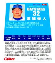 2015　第3弾　髙城俊人　横浜DeNAベイスターズ　レギュラーカード　【233】 ★ カルビープロ野球チップス 高城_画像2