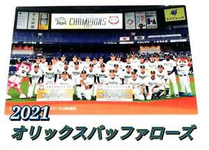 2021　第3弾　チェックリスト 【C-11】　交流戦優勝　オリックスバッファローズ　★　カルビープロ野球チップス　カード