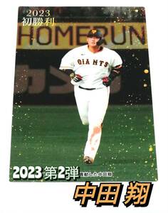 【 中田翔 】 2023　第2弾　初勝利カード　巨人　(FW-10) ★　カルビープロ野球チップス　読売ジャイアンツ