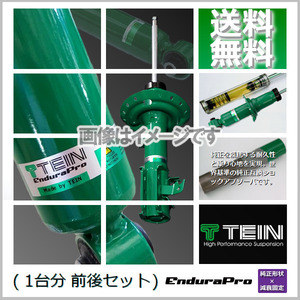 TEIN EnduraPro (te Ine nte.la Pro ) ( rom and rear (before and after) ) Lexus HS250h ANF10 (FF 2013.01-2017.12) (VSQ24-A1DS2)