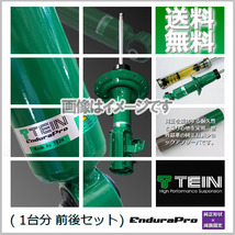 TEIN EnduraPro (テイン エンデュラプロ) (前後) フィット GS4 (BASIC/HOME/NESS/LUXE)(FF 2022.10-) (VSHM0-A1DS2)_画像1