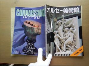 洋書no.34オルセー美術館 日本語版　ガイドブック　Orsay,nume'spe'cialde《ConnaissancedesArts》、e'ditionjaponaise 科学　美術写真集