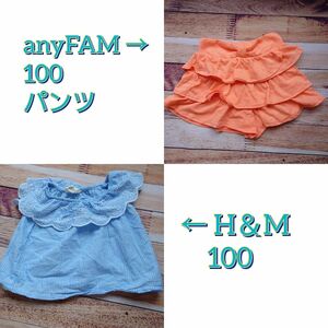 anyFAM　H＆M 2着セット　 トップス　スカンツ　オレンジ　子供服　女の子　フリフリ