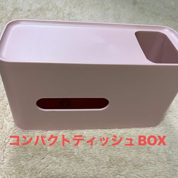 新品　コンパクトティッシュBOX ピンク