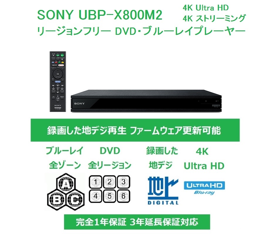 SONY UBP-X800 オークション比較 - 価格.com