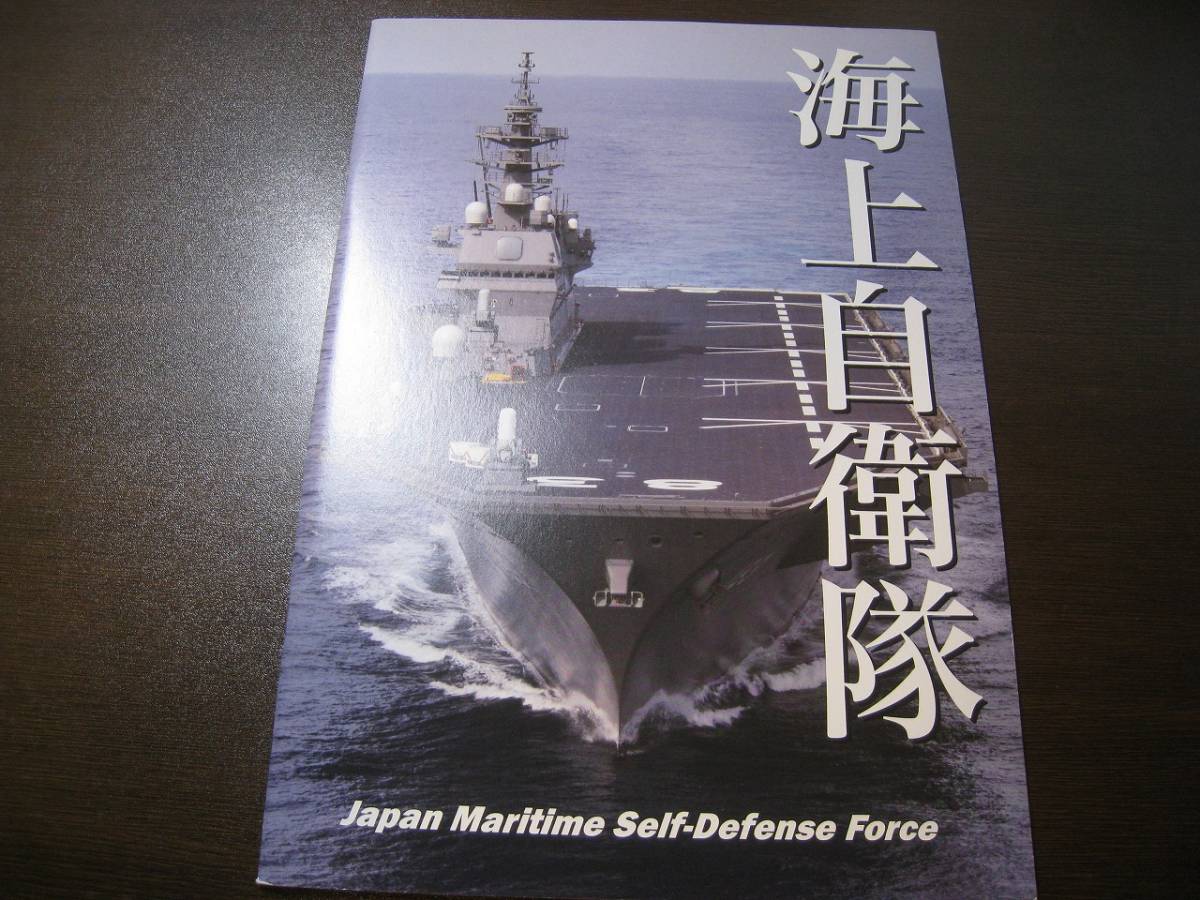 海上自衛隊5大基地 艦艇パンフレットCOLLECTION 横須賀・呉