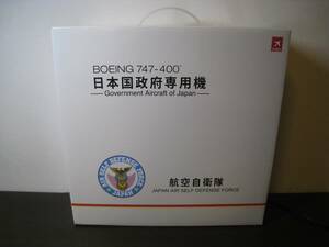 ★ ホーガン 1/200 ボーイング 747-400 日本国政府専用機 S2985