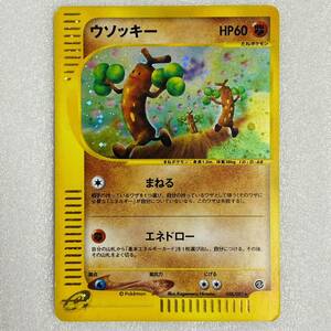 【中古品】ポケモンカードe ウソッキー キラ 058/087 1EDマーク無し