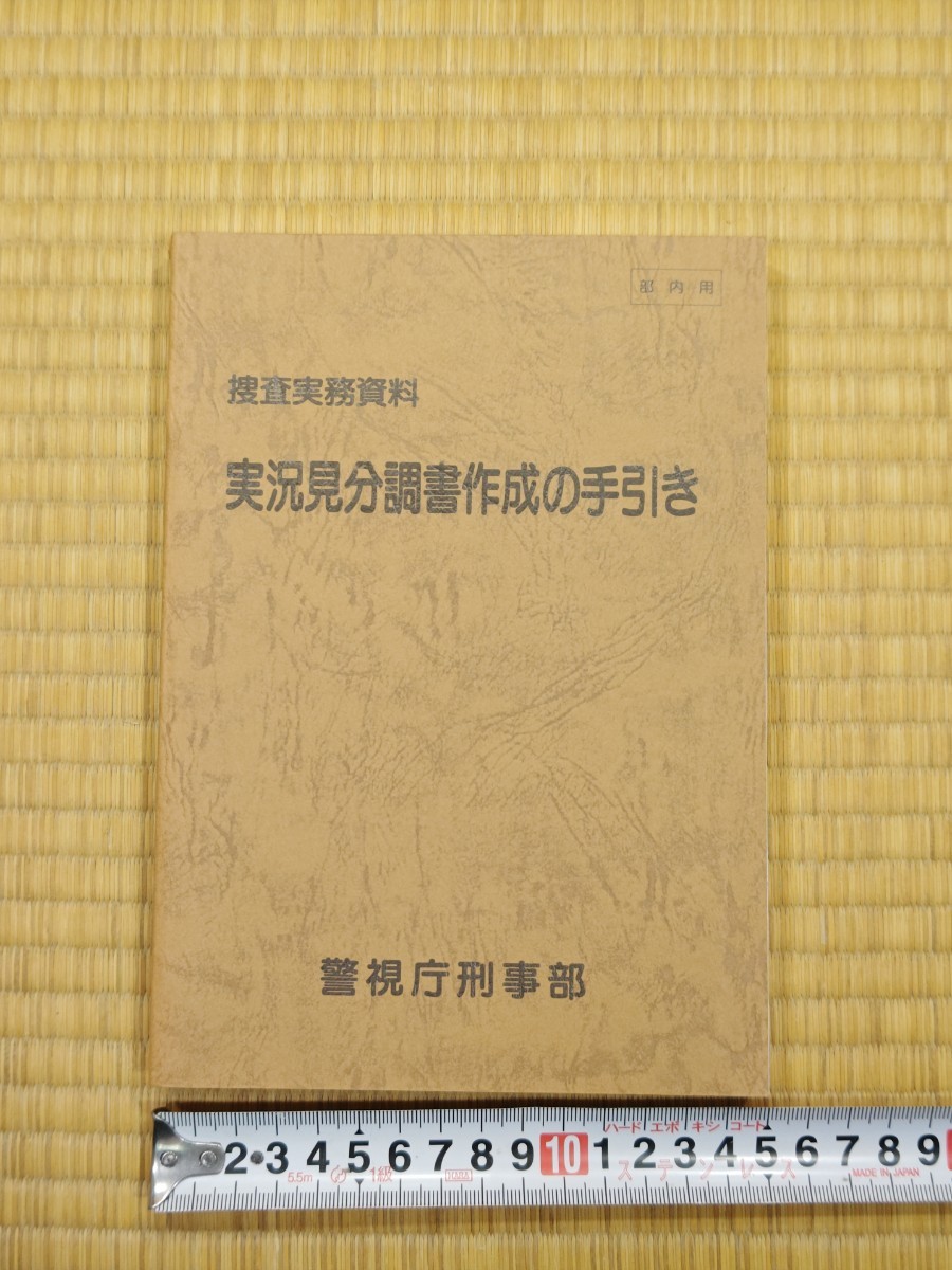 2023年最新】ヤフオク! -:調書(アンティーク、コレクション)の中古品