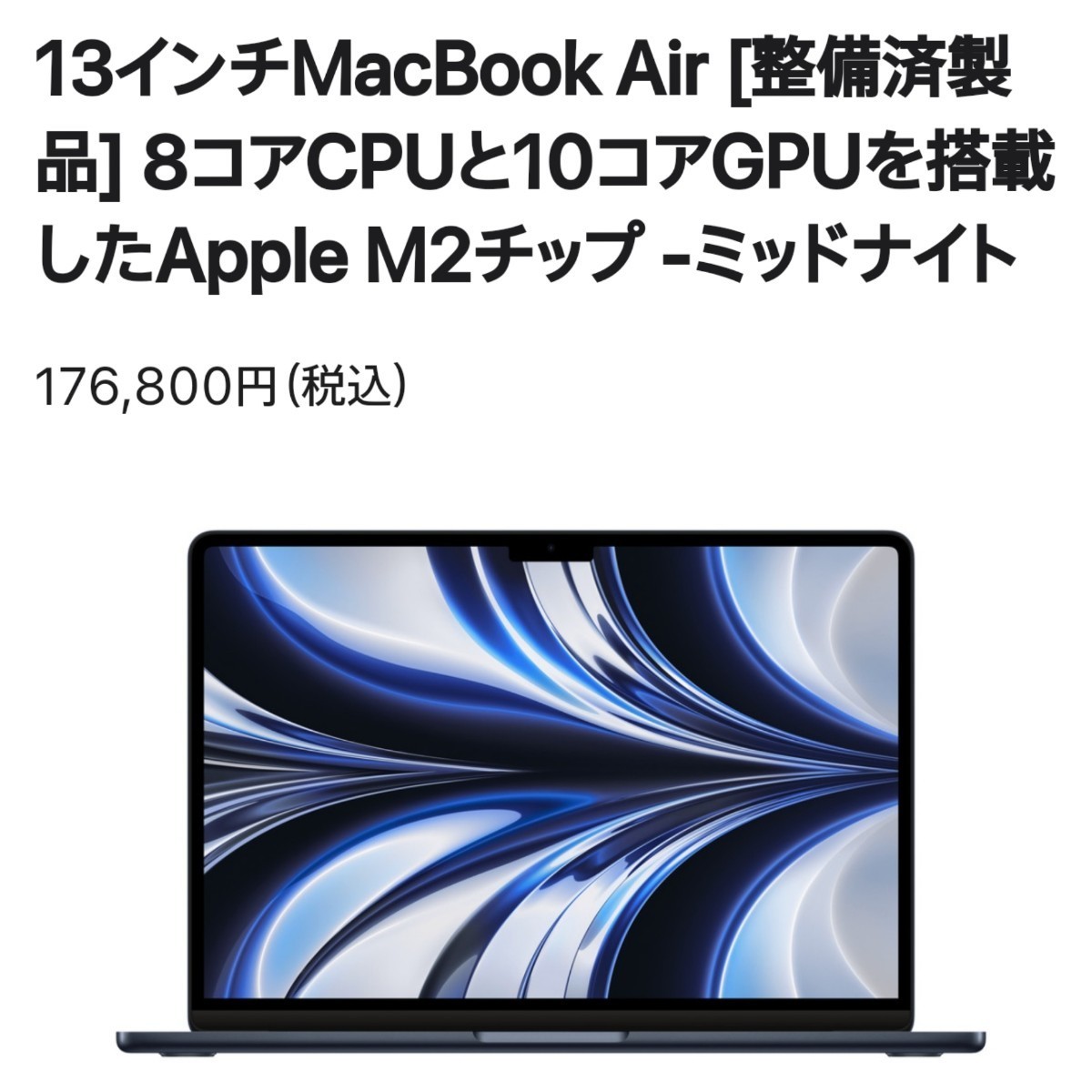 MacBook Air/M2/8Gb/512Gb/ミッドナイト/Apple整備製品 | JChere雅虎 
