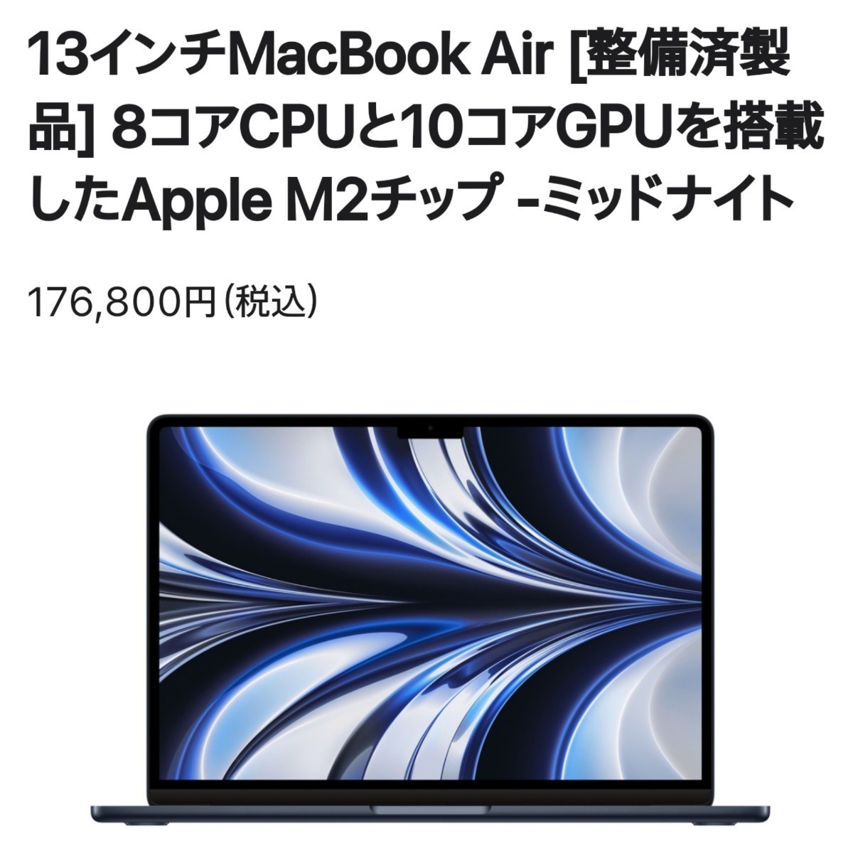 MacBook Air/M2/8Gb/512Gb/ミッドナイト/Apple整備製品 | JChere雅虎